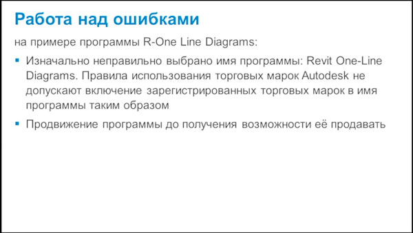 Моё первое коммерческое приложение для Revit