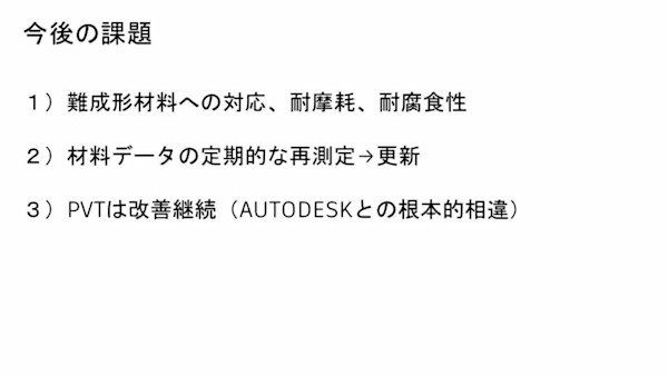Moldflow解析精度向上取り組み
