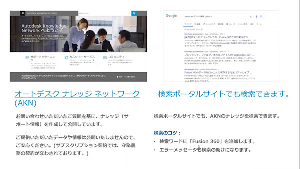 Fusion 360 技術サポートがご紹介 - Fusion 360 の「よくお問い合わせいただく質問」と「困ったときの解決ポイント」