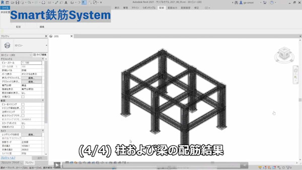 Revit鉄骨システムの開発運用とRevit配筋システムの開発