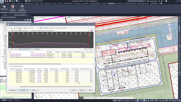 Извлечение данных c ProjectExplorer для Civil 3D