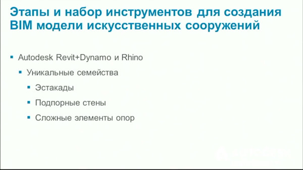 Использование BIM технологий при проектировании искусственных сооружений (эстакады)