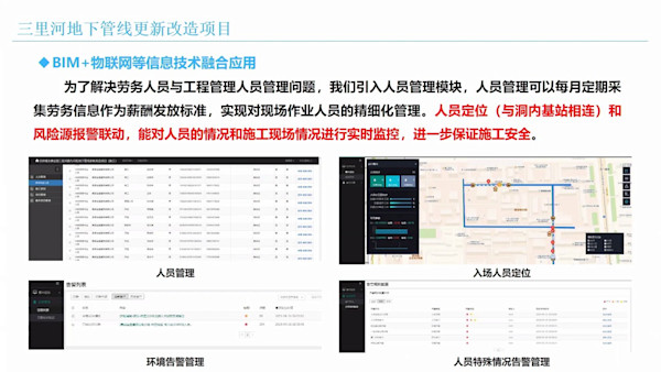 智慧建造技术在城市更新既有改造的深度应用