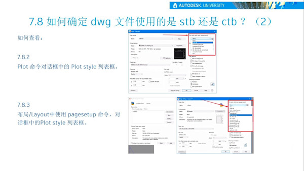 AutoCAD 精准打印样式控制：从ctb到stb