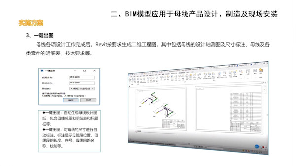 工业母线走向设计、制造、施工前沿技术分享