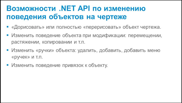 10 причин, почему стоит освоить AutoCAD.NET API