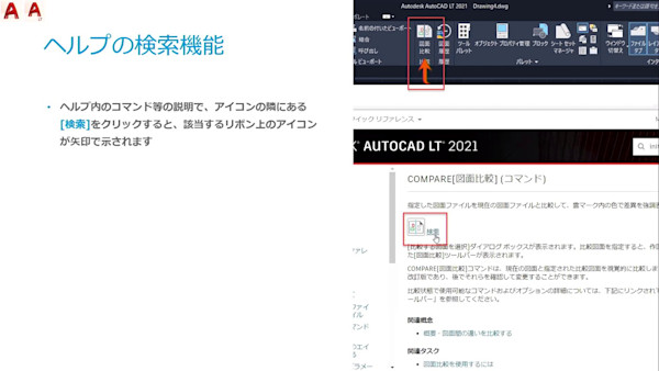 AutoCADスキルアップ – 便利なコマンドやシステム変数の紹介