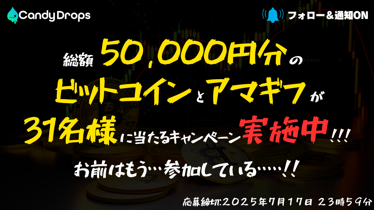 CandyDrops | 暗号資産(仮想通貨)エアドロップ専門メディア