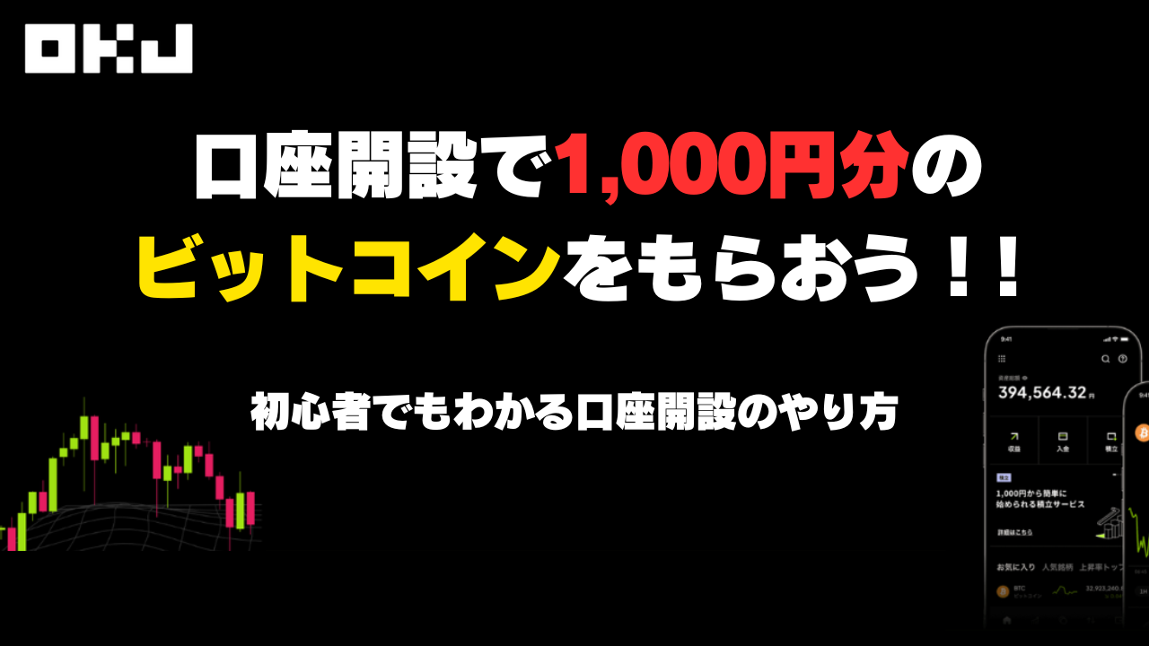 口座 開設 1000 円 (99) 사진