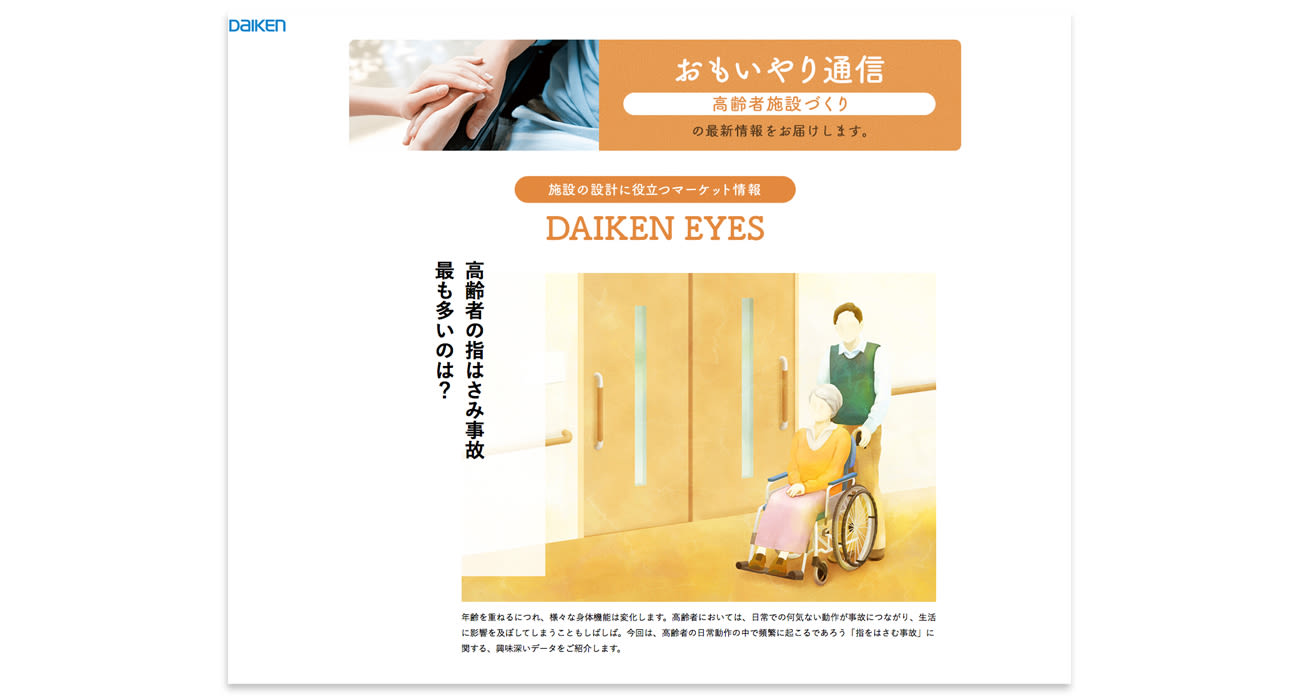 Daiken様 メルマガイラスト しょうのまきのウェブサイト
