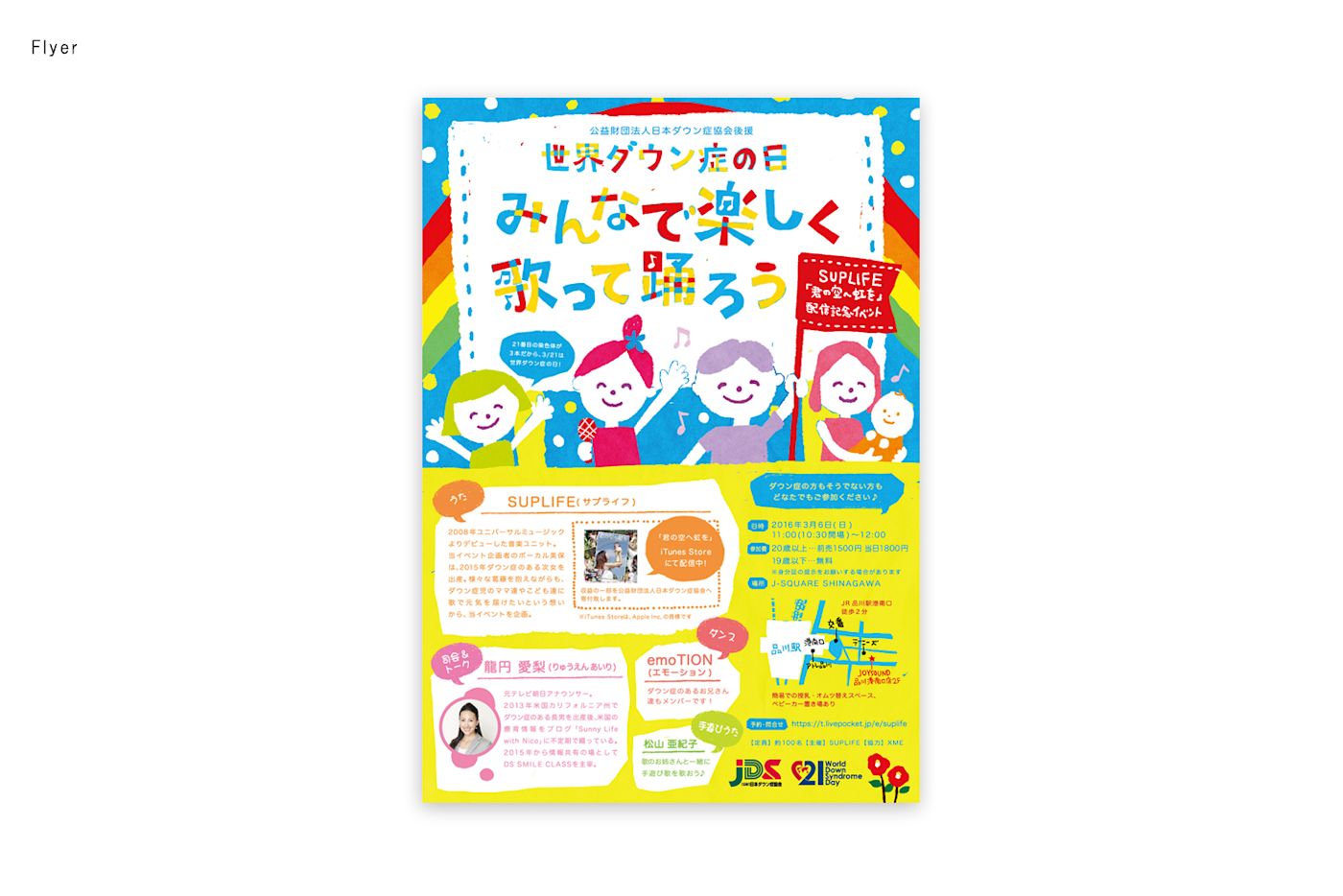 世界ダウン症の日 みんなで楽しく歌って踊ろう しょうのまきのウェブサイト 世界ダウン症の日 みんなで楽しく歌って踊ろう しょうのまきのウェブサイト