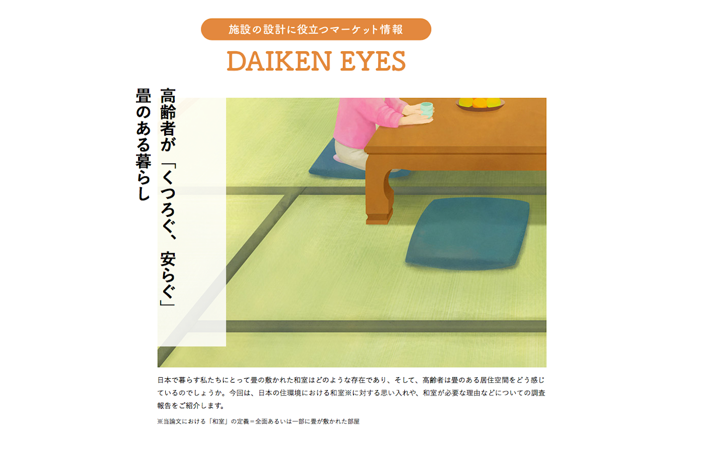 Daikenさん高齢者施設のメルマガイラスト しょうのまきのウェブサイト Daikenさん高齢者施設のメルマガイラスト しょうのまきのウェブサイト