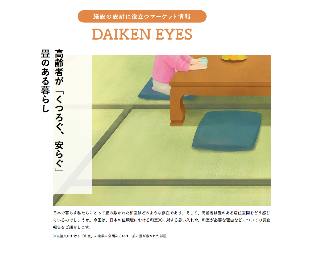 Daikenさん高齢者施設のメルマガイラスト しょうのまきのウェブサイト