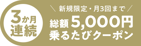 GOするCP_バナー20211029