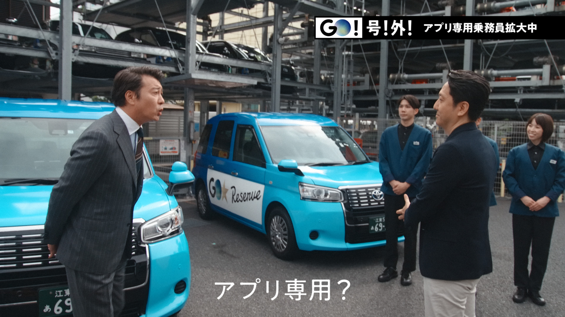 No.1タクシーアプリ『GO』の関連ニュースを加藤浩次リポーターがお届け