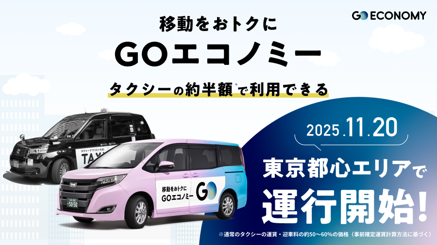 プロダクトサイトお知らせ GOエコノミー