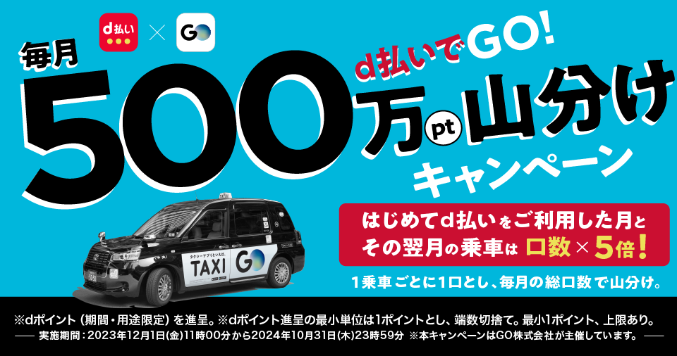 960x506 240906 docomo go vol4 2