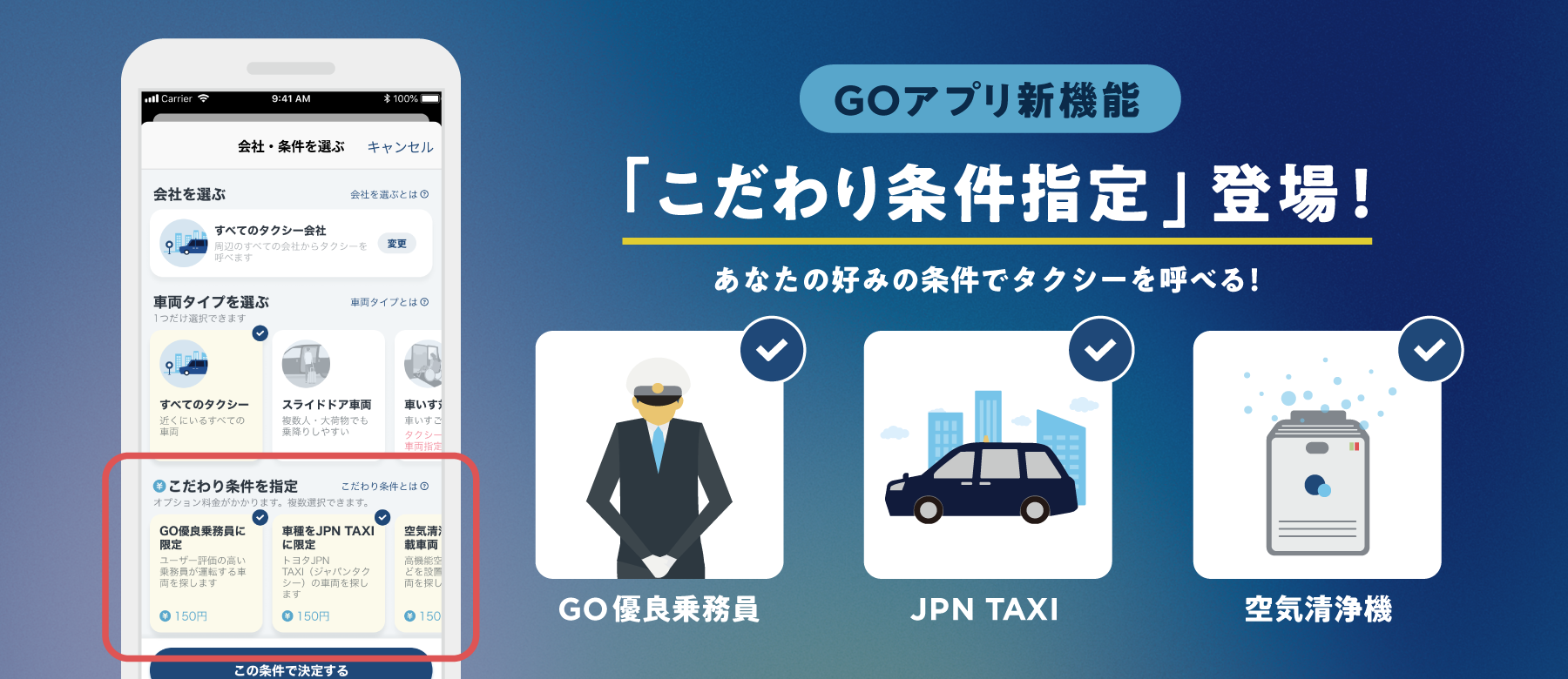 東京23区 武蔵野市 三鷹市限定 特定の車両やgo優良乗務員を呼べるようになりました タクシーが呼べるアプリgo ゴー 株式会社mobility Technologies Mot