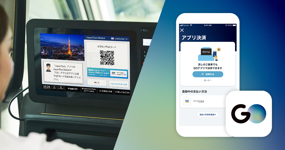 「GO」アプリ決済