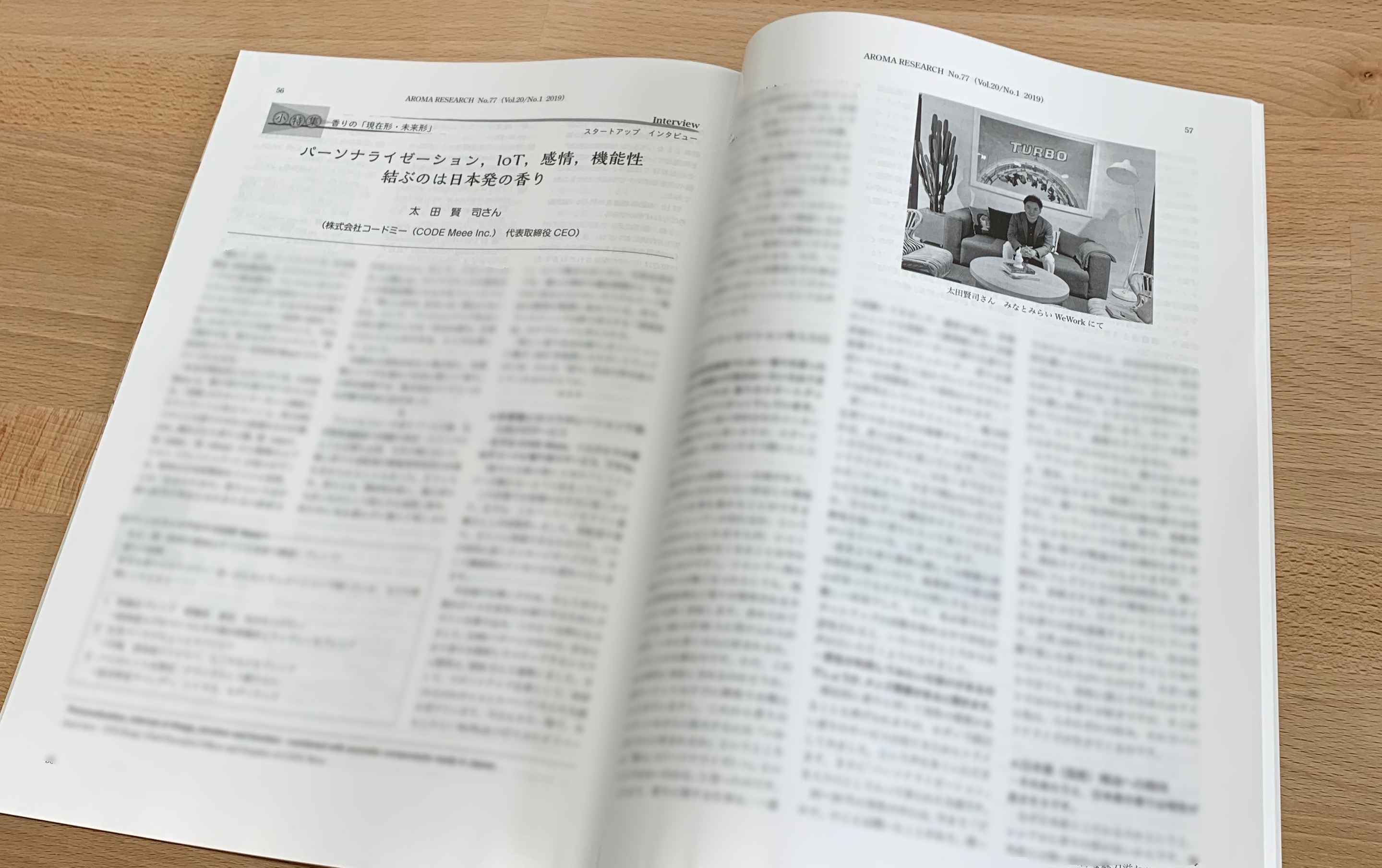 CODE Meee 香りの学術的専門誌 AROMA RESEARCHに取材記事を掲載いただきました。