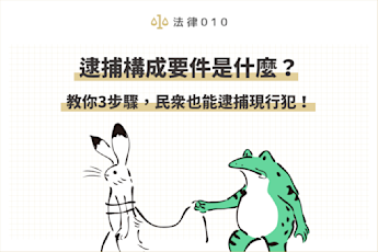 逮捕定義