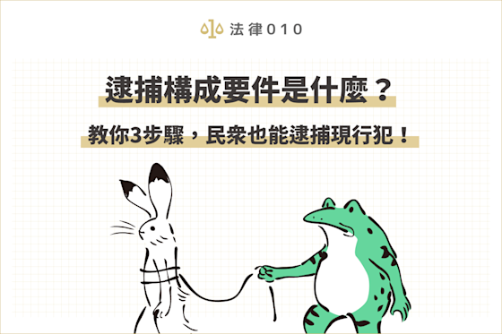 逮捕定義