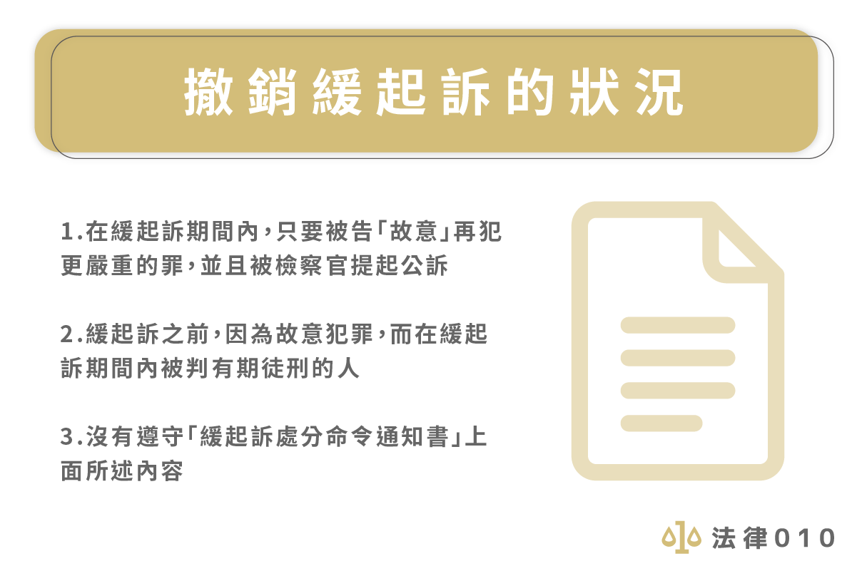 如何爭取緩起訴？會留下緩起訴前科嗎？