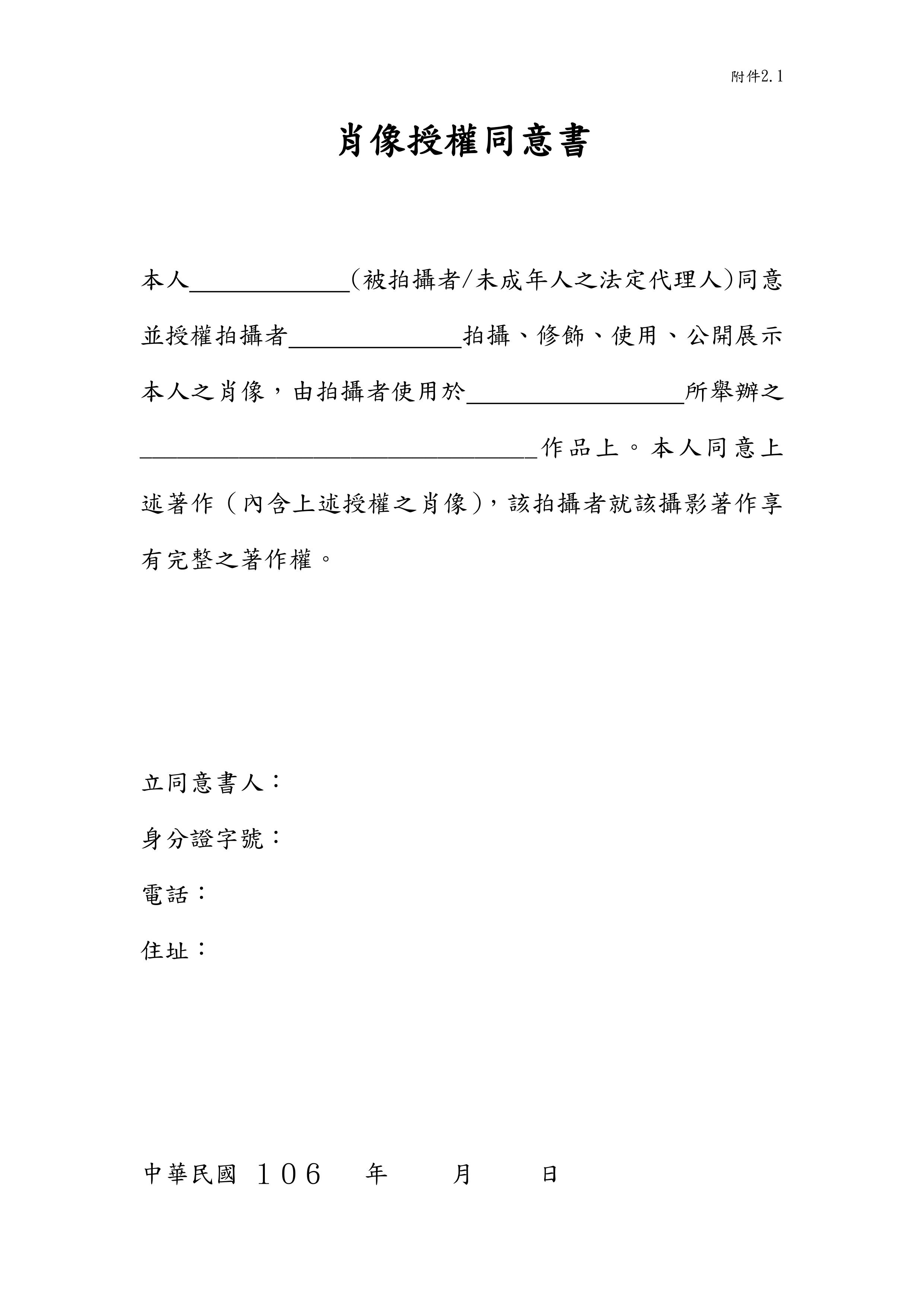 肖像權定義是什麼？滿足3條件，按下快門你可能就侵權！（內附肖像權同意書）