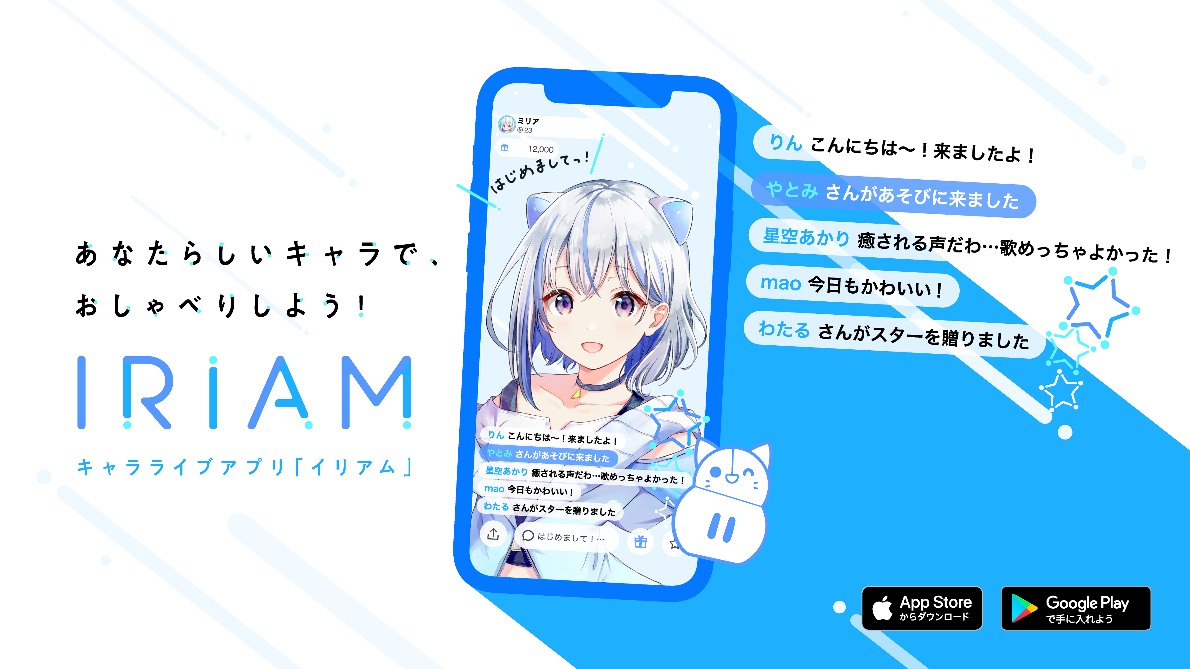 キャラライブアプリ Iriam がリニューアル 1枚のイラストだけで誰でも簡単にキャラライブができる新機能を正式リリース 株式会社zizai