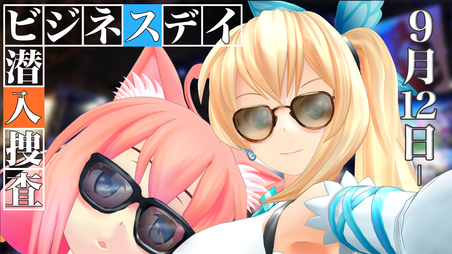 ミライアカリ 猫宮ひなたが 東京ゲームショウ19 へ潜入生放送を配信 日本ゲーム大賞初のオフィシャル アンバサダー任務に密着 株式会社zizai