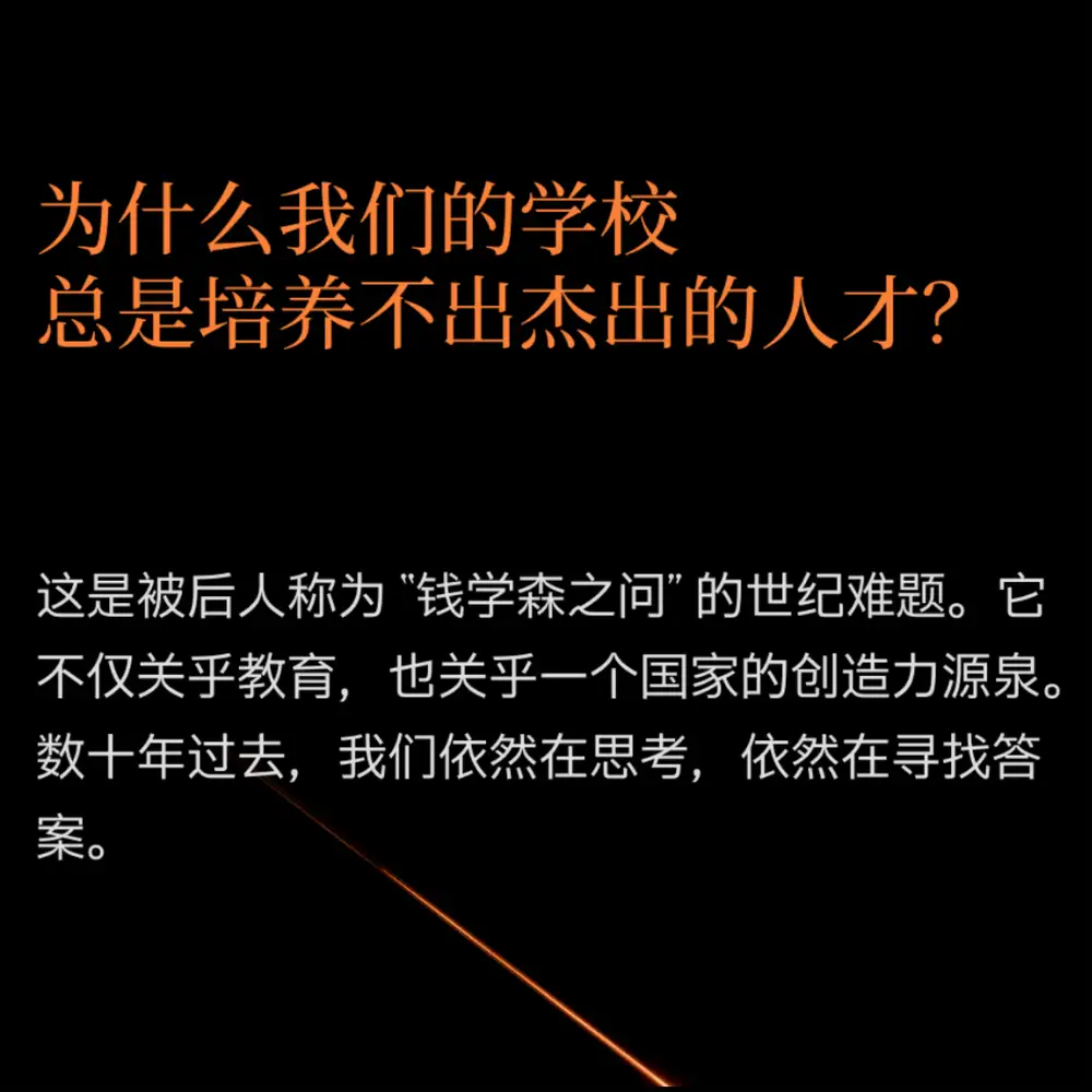 钱学森之问
