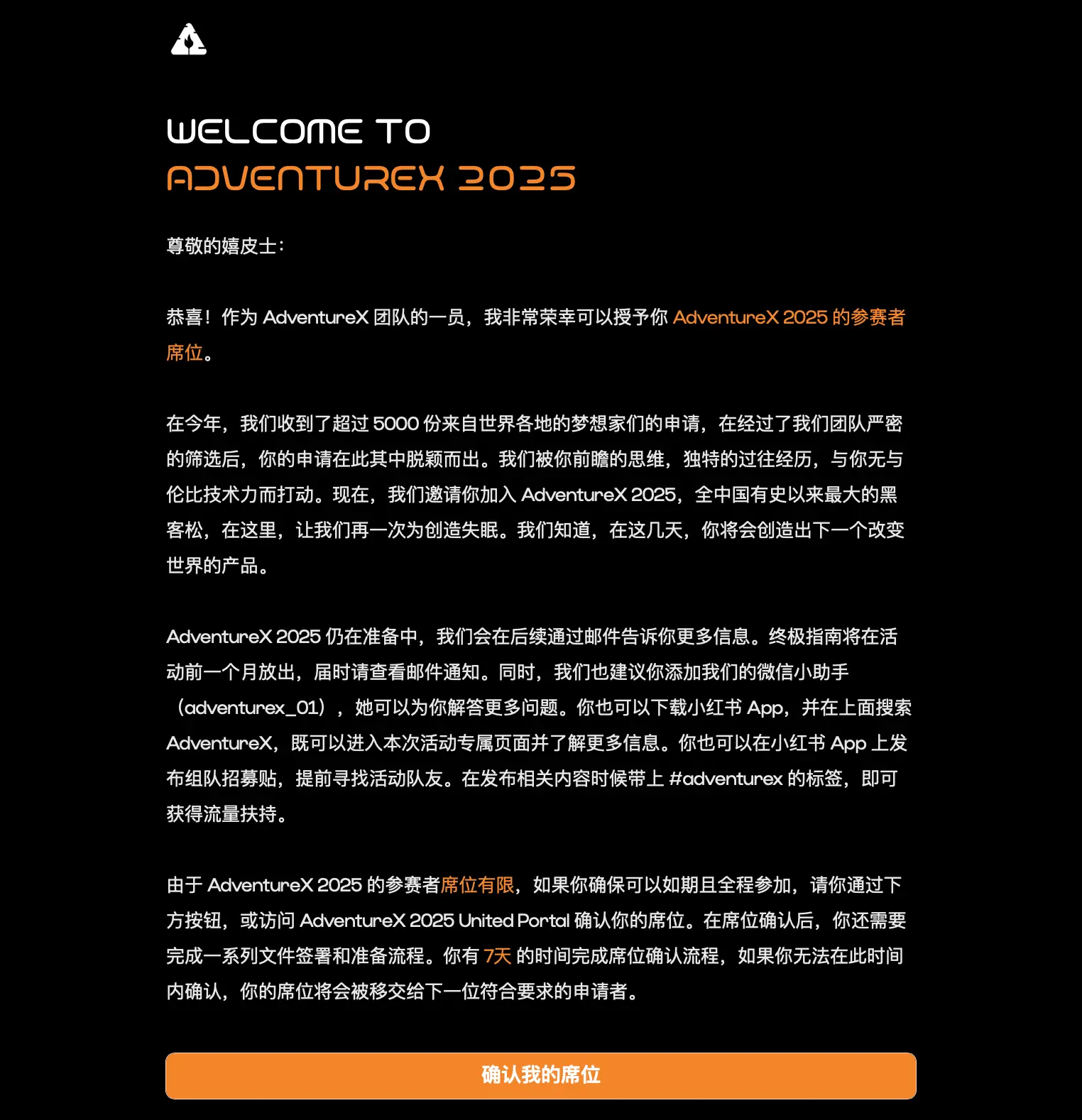 AdventureX 2025 Offer