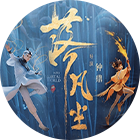 瑞云渲染用户：《落凡尘》