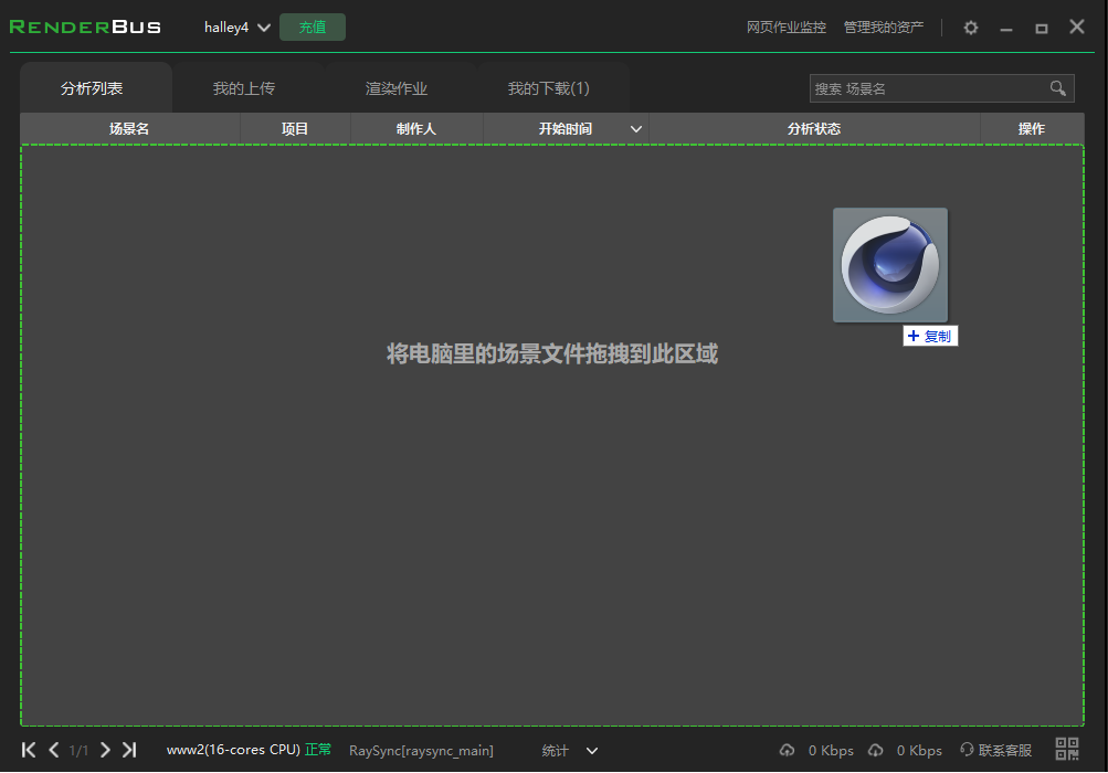 瑞云Renderbus动画云渲染客户端支持C4D和Clarrise软件提交