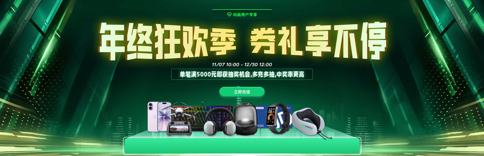 25瑞云渲染年终庆典活动-PC