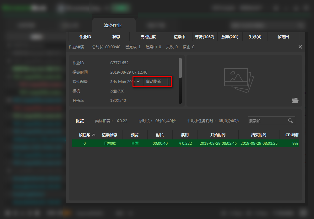 瑞云Renderbus动画云渲染客户端支持C4D和Clarrise软件提交