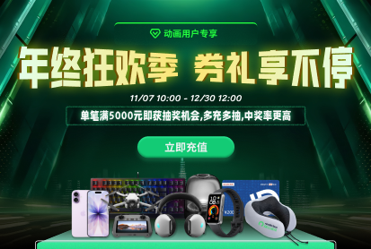 瑞云渲染2025年终大促