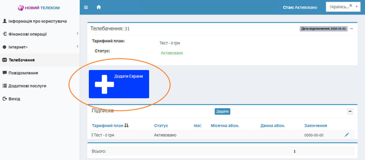 06-osobystyi-kabinet-dodaty-ekran