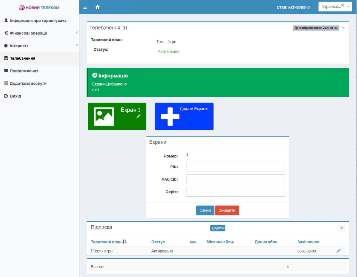 08-osobystyi-kabinet-ekran-dodano