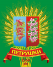 Герб Петрушки