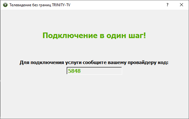 04-trinity-tv-activation