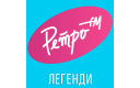 Ретро FM Легенды