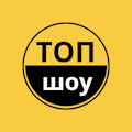 Логотип телеканалу ТОП Шоу