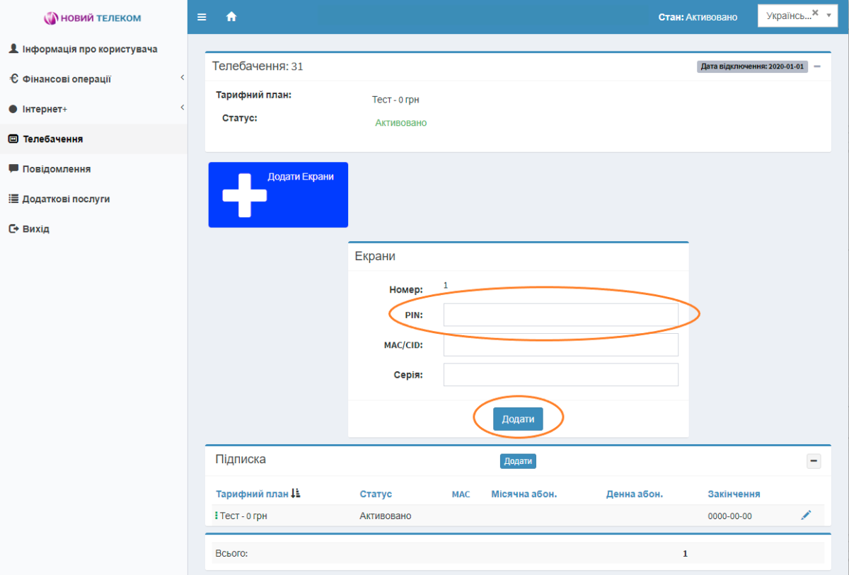 07-osobystyi-kabinet-vvesty-pin-kod