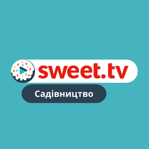 Логотип телеканалу Садівництво
