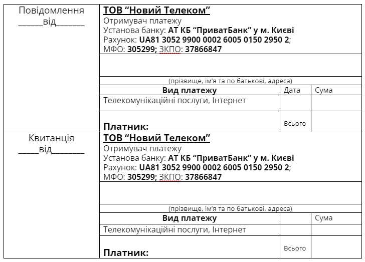 kvitanciya-newtelecom