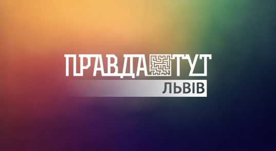 Логотип телеканалу Правда ТУТ Львів HD