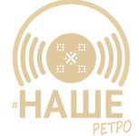 Логотип телеканалу #Наше ретро HD