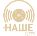 Логотип телеканалу #Наше ретро HD