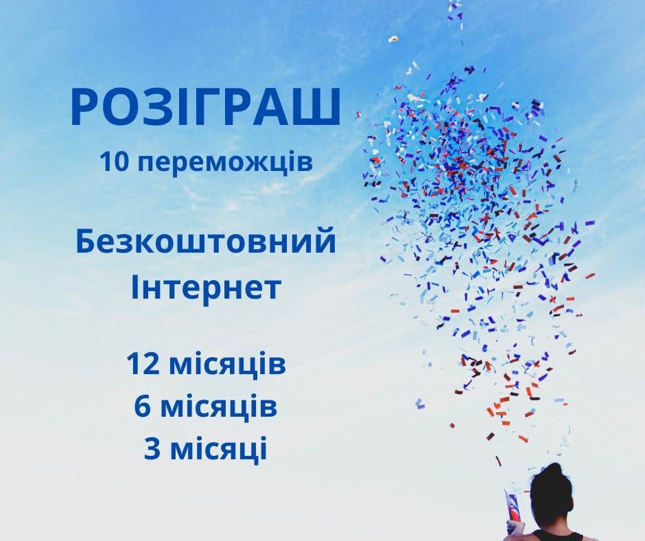 Розіграш від Newtelecom